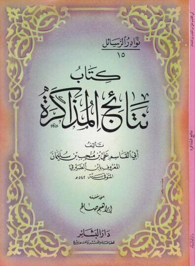 Netaicül-Müzakere - نتائج المذاكرة