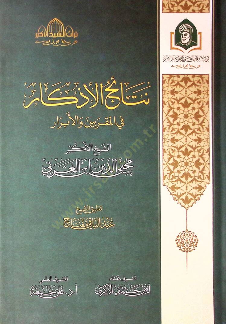 Netayic El Ezkar Fi El Mukarrabin Ve El Ebrar - نتائج الأذكار في المقربين والأبرار - 1