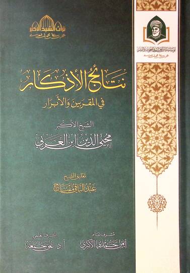 Netayic El Ezkar Fi El Mukarrabin Ve El Ebrar - نتائج الأذكار في المقربين والأبرار