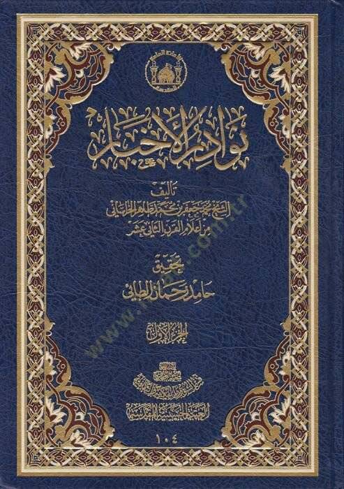 Nevadirül-Ahbar  - نوادر الأخبار - 1