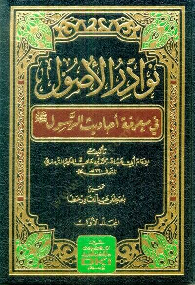 Nevadirül-Usul fi Marifeti Ehadisir-Resul - نوادر الأصول في معرفة أحاديث الرسول - 1