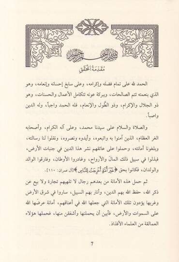 Nevadirül-Usul fi Marifeti Ehadisir-Resul - نوادر الأصول في معرفة أحاديث الرسول (ص)ـ - 2