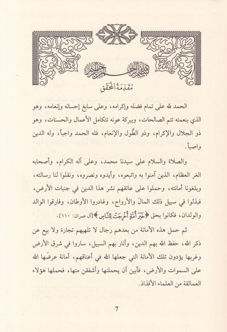 Nevadirül-Usul fi Marifeti Ehadisir-Resul - نوادر الأصول في معرفة أحاديث الرسول (ص)ـ - 2