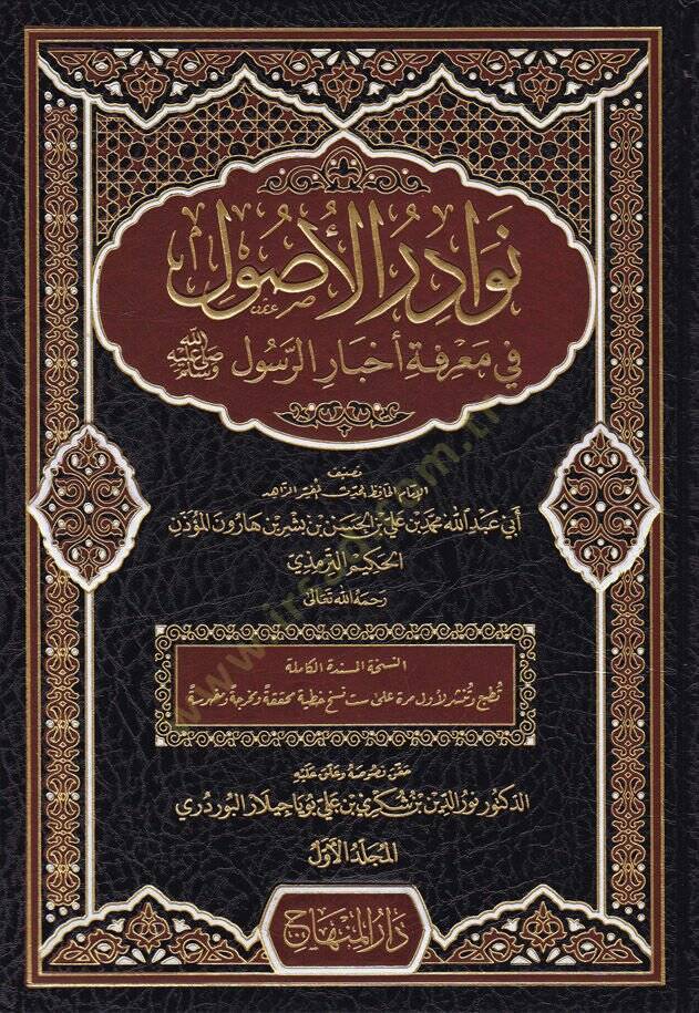 Nevadirül-Usul fi Marifeti Ahbarir-Resul - نوادر الأصول في معرفة أخبار الرسول صلى الله عليه وسلم - 1