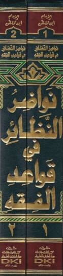 Nevazirül-Nezair fi Kavaidül-Fıkh - نواضر النظائر في قواعد الفقه - 2
