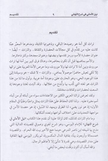 Neylül-emani fi Şerhit-Tehani  - نيل الأماني في شرح التهاني - 2