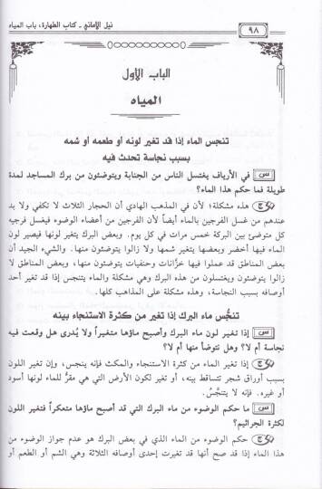 Neylül-Emani min Fetaval-Kadi Muhammed b. İsmail El-Umrani - نيل الأماني من فتاوى القاضي محمد بن إسماعيل العمراني - 3