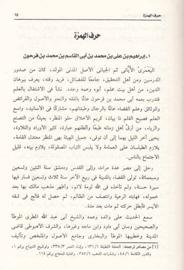 Neylül-İbtihac bi Tatrizid-Dibac  - نيل الإبتهاج بتطريز الديباج - 3