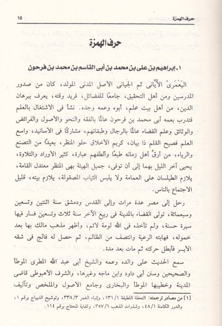 Neylül-İbtihac bi Tatrizid-Dibac  - نيل الإبتهاج بتطريز الديباج - 3
