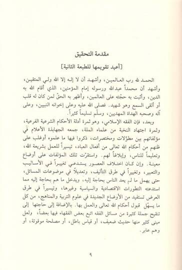 Neylül-Marib bi-Şerhi Delilit-Talib Ala Mezhebi İmam El-Mübcel Ahmed b. Hanbel (R.A.) - نيل المآرب بشرح دليل الطالب على مذهب الإمام المبجل أحمد بن حنبل رضي الله عنه - 2