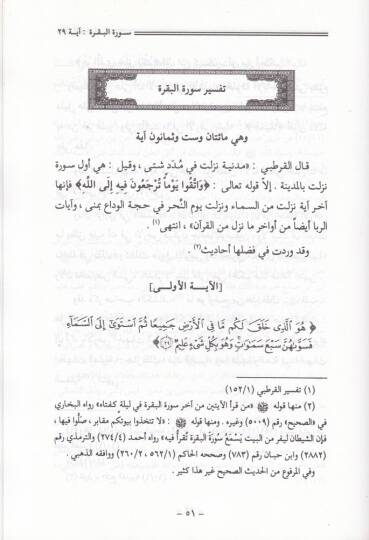 Neylül-Meram min Tefsir Ayatil-Ahkam  - نيل المرام من تفسير آيات الأحكام - 3
