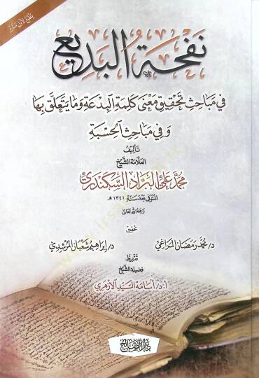 Nefhatül-bedi fi mebahisi tahkiki mana kelimetil-bida ve ma yeteallaku biha ve fi mebahisil-hisbe  - نفحة البديع في مباحث تحقيق معنى كلمة البدعة وما يتعلق بها وفي مباحث الحسبة