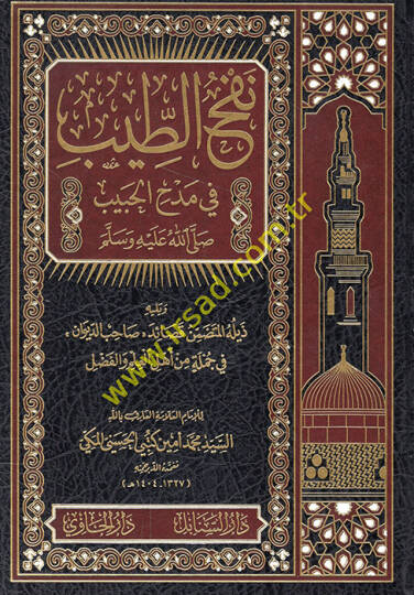 Nefhüt-tib fi medhil-Habib (s.a.v.)  - نفح الطيب في مدح الحبيب ﷺ