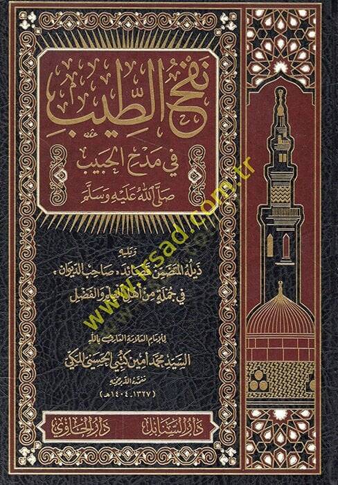 Nefhüt-tib fi medhil-Habib (s.a.v.)  - نفح الطيب في مدح الحبيب ﷺ - 1