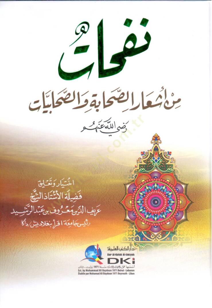 nefahat min esaris sahabe ves sahabiyyat radiyallahu anhum - نفحات من أشعار الصحابة والصحابيات رضي الله عنهم - 1