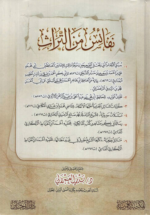 Nefais minet-Türas - نفائس من التراث - 1