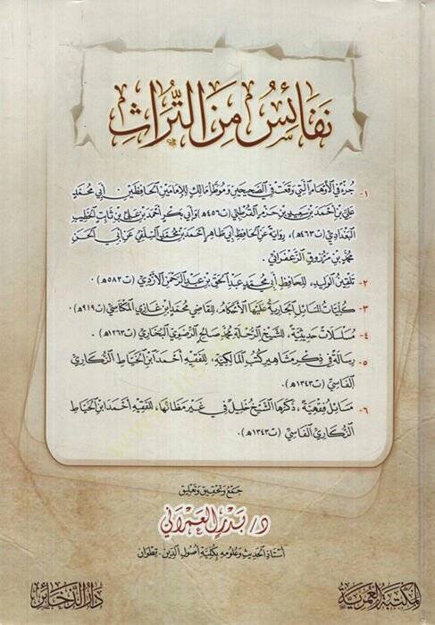 Nefais minet-Türas - نفائس من التراث - 1
