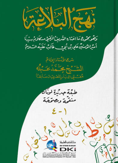 Nehc el-BelAga - نهج البلاغة
