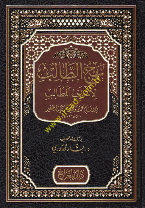 Nehcüt-Talib li-Eşrefil-Metalib  - نهج الطالب لأشرف المطالب - 1