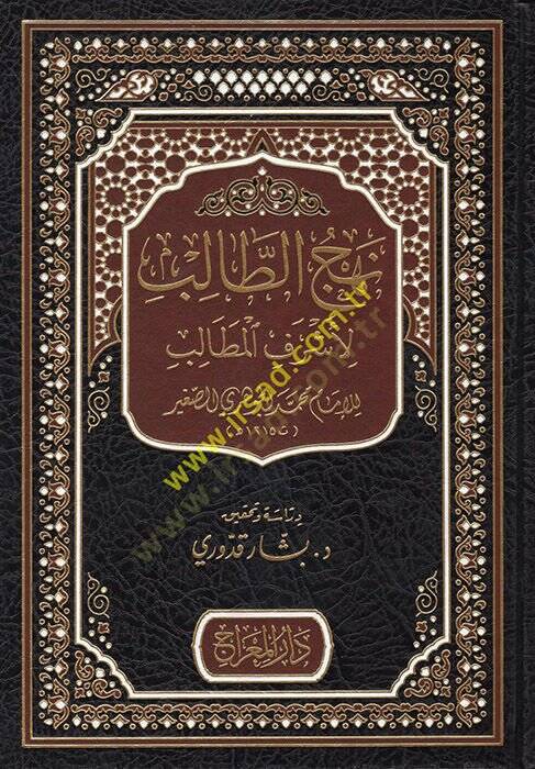 Nehcüt-Talib li-Eşrefil-Metalib  - نهج الطالب لأشرف المطالب - 1