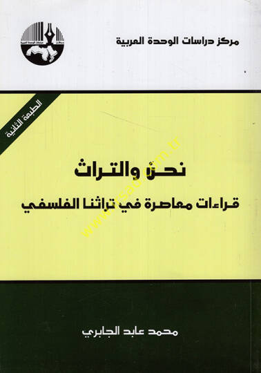 Nahnu vet-Türas  - نحن والتراث قراءات معاصرة في تراثنا الفلسفي