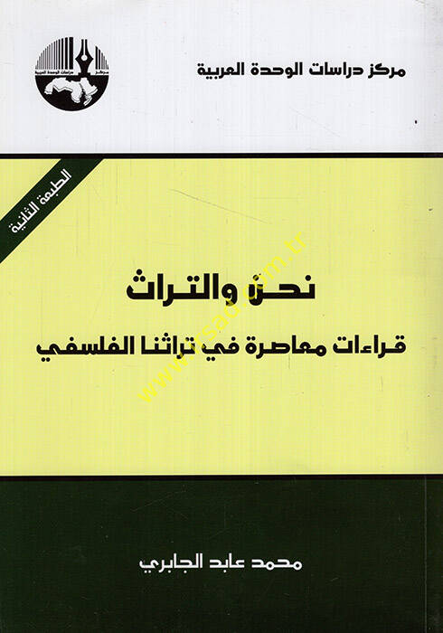 Nahnu vet-Türas - نحن والتراث قراءات معاصرة في تراثنا الفلسفي - 1