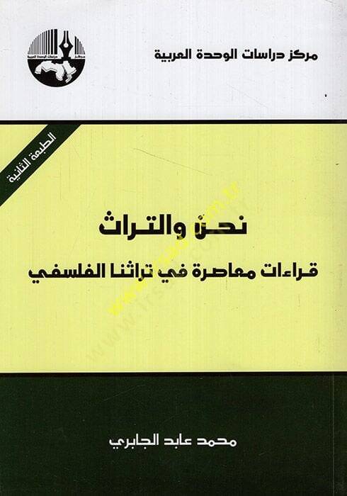 Nahnu vet-Türas  - نحن والتراث قراءات معاصرة في تراثنا الفلسفي - 1