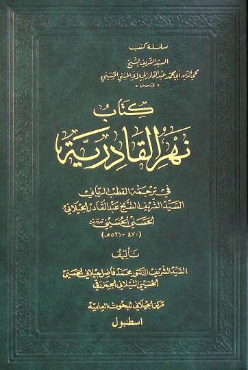 Nehrül-Kadiriyye  - نهر القادرية