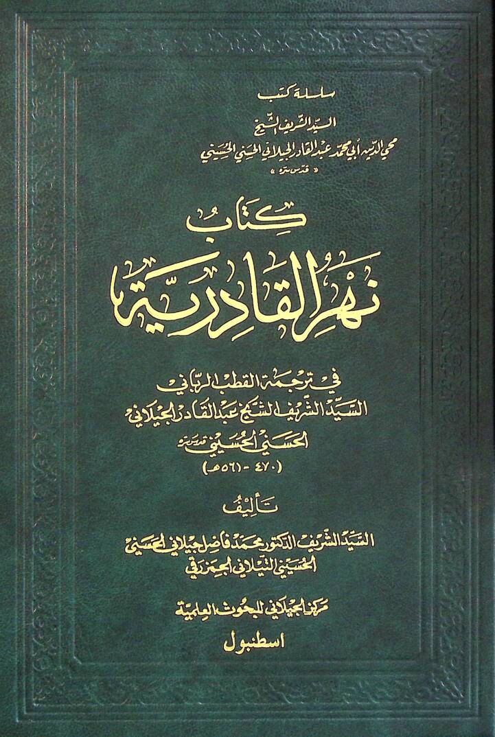Nehrül-Kadiriyye  - نهر القادرية - 1