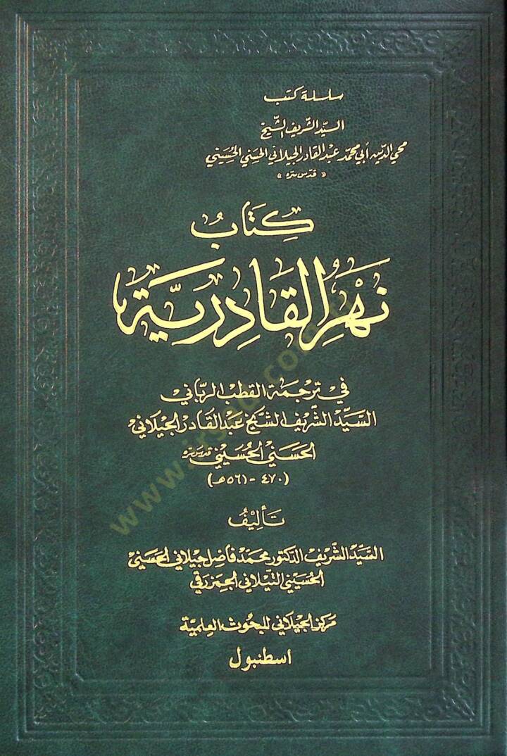 Nehrül-Kadiriyye  - نهر القادرية - 1