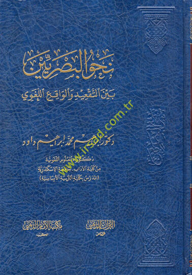 Nahvül-Basriyyin Beynet-Takid vel-Vakıil-Lugavi  - نحو البصريين بين التعقيد والواقع اللغوي