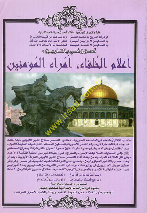 Nahve vayin bit-tarih alamül-hulefa ümerail-müminin  - نحو وعي بالتاريخ أعلام الخلفاء أمراء المؤمنين - 1