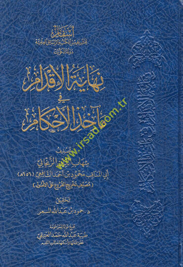 Nihayetül-İkdam fi Meahizil-Ahkam  - نهاية الإقدام في مآخذ الأحكام