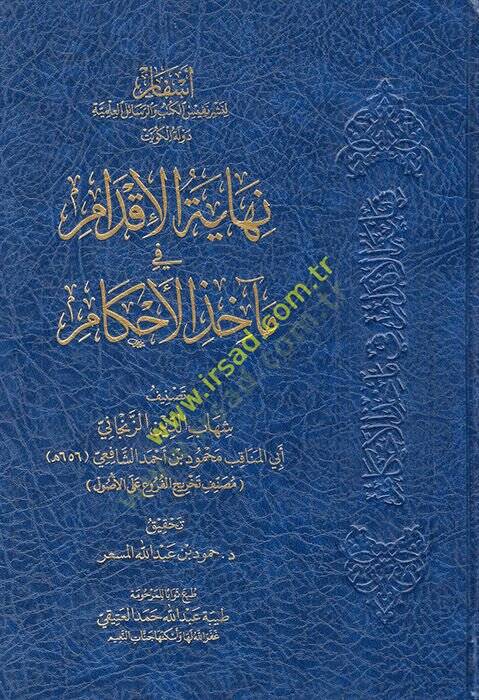 Nihayetül-İkdam fi Meahizil-Ahkam  - نهاية الإقدام في مآخذ الأحكام - 1