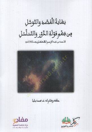 Nihayetül-Kasd vet-Tevessül fi Fehmi Kavletid-Devr vet-Teselsül - نهاية القصد والتوسل في فهم قولة الدور والتوسل
