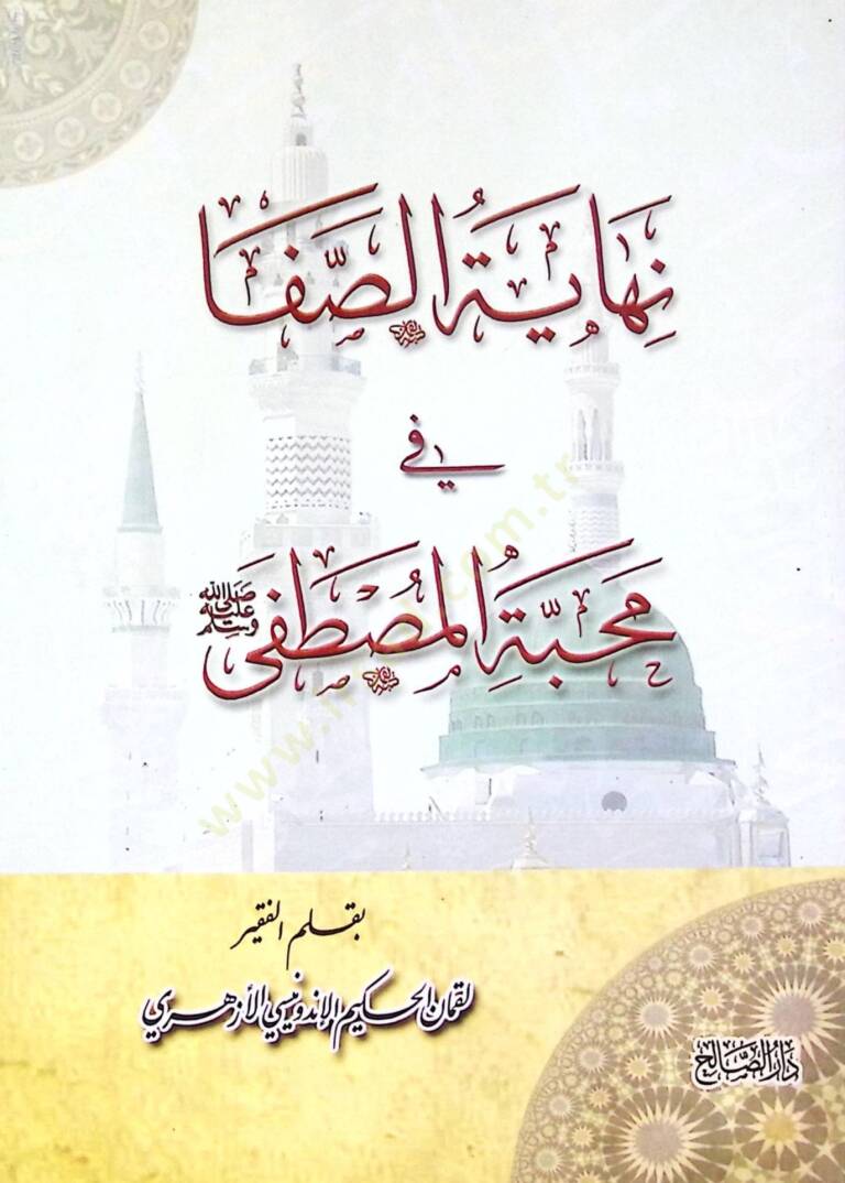 Nihayetus safa fi mehabbetil mustafa  - نهاية الصفا في محبة المصطفى - 1