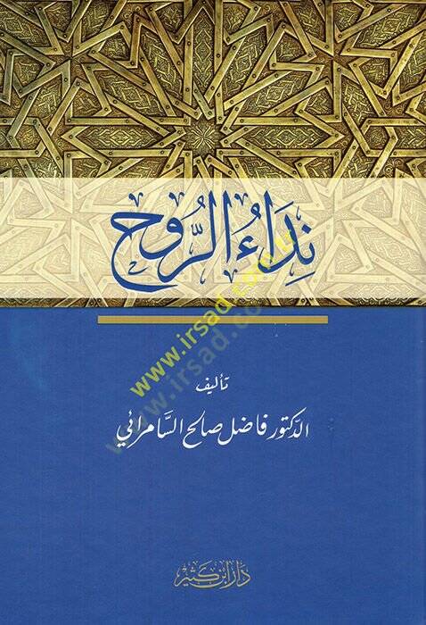 Nidaür-ruh  - نداء الروح - 1