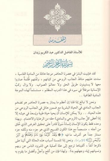 Nidaür-ruh  - نداء الروح - 2