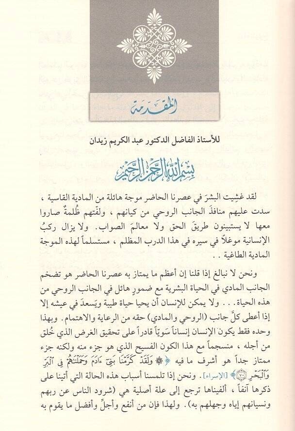 Nidaür-ruh  - نداء الروح - 2