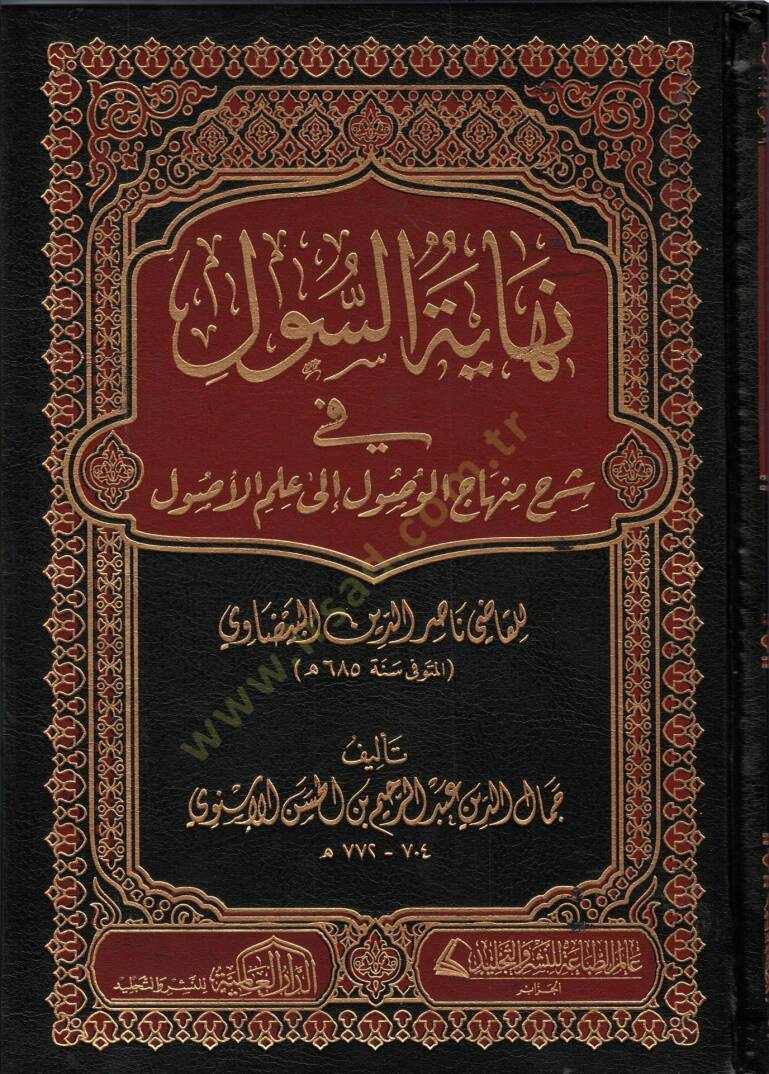 Nihayet es sul fi şerh minhac el vusul ila ilm el usul lil kadi nasır ed din el beyzavi - نهاية السول في شرح منهاج الوصول إلى علم الأصول للقاضي ناصر الدين البيضاوي - 1