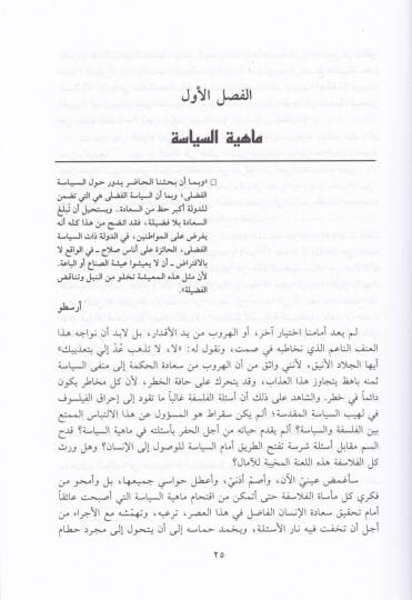 Nihayetül-Fikril-Arabi ve Mevlidus-Siyasetil-Mukaddese  - نهاية الفكر العربي ومولد السياسة المقدسة - 2