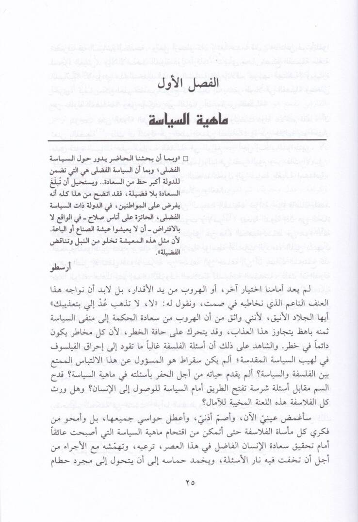 Nihayetül-Fikril-Arabi ve Mevlidus-Siyasetil-Mukaddese  - نهاية الفكر العربي ومولد السياسة المقدسة - 2