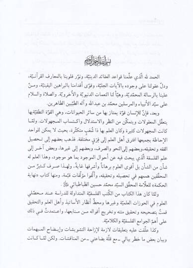Nihayetül-Hikme  - نهاية الحكمة - 3