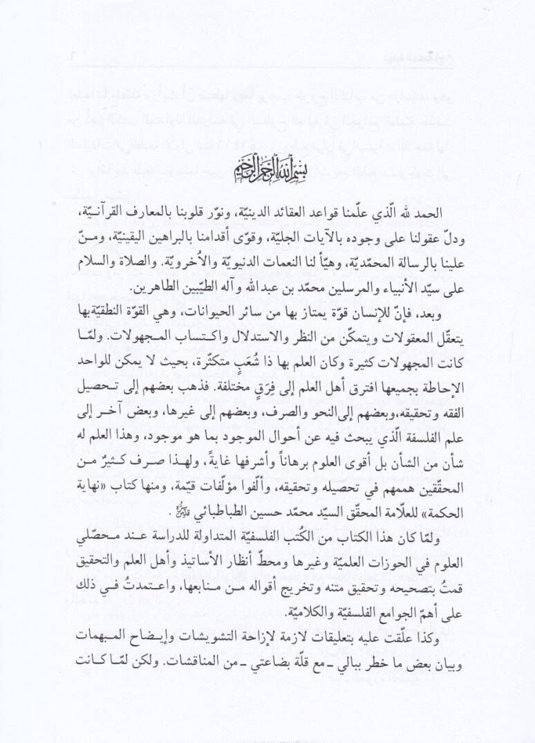 Nihayetül-Hikme  - نهاية الحكمة - 3