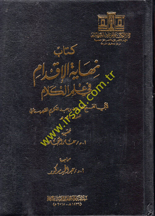Nihayetül-İkdam fi İlmil-Kelam - نهاية الإقدام في علم الكلام - 1
