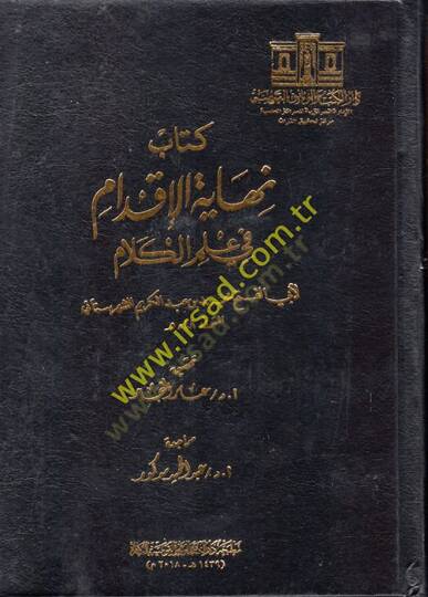 Nihayetül-İkdam fi İlmil-Kelam  - نهاية الإقدام في علم الكلام