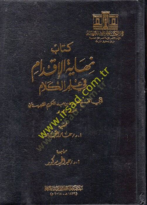 Nihayetül-İkdam fi İlmil-Kelam  - نهاية الإقدام في علم الكلام - 1