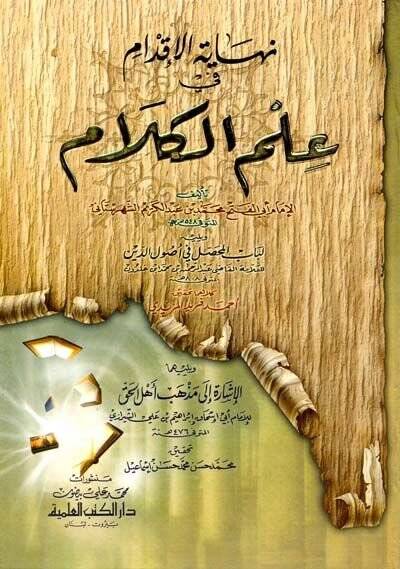 Nihayetül-İkdam fi İlmil-Kelam  - نهاية الإقدام في علم الكلام - 1
