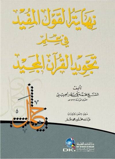 Nihayetül-Kavlil-Müfid fi İlmi Tecvidi  - نهاية القول المفيد في علم تجويد القرآن المجيد - 1