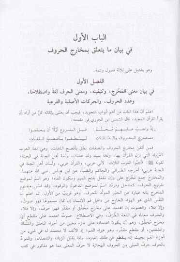 Nihayetül-Kavlil-Müfid fi İlmi Tecvidi  - نهاية القول المفيد في علم تجويد القرآن المجيد - 2